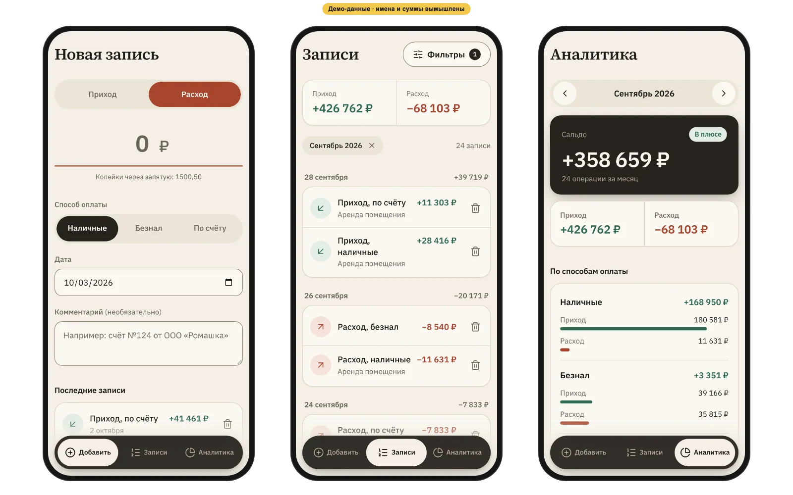 Arhangel.Finance app on a phone: new record, list of records and analytics, demo data