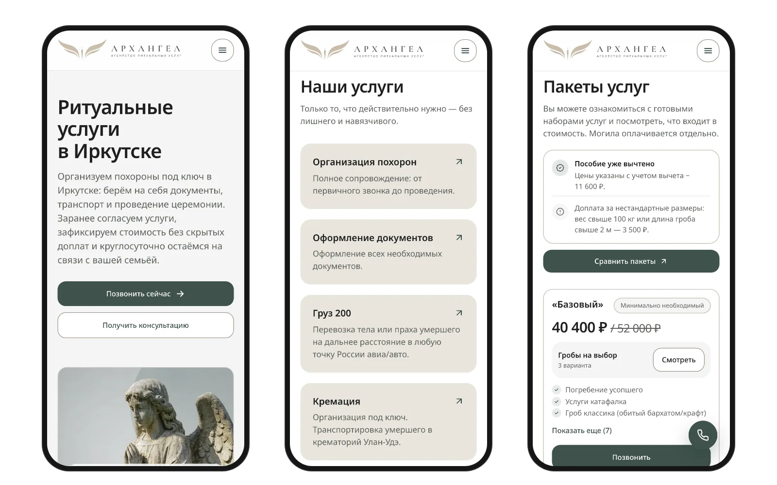 Мобильная версия сайта: первый экран, услуги и пакеты