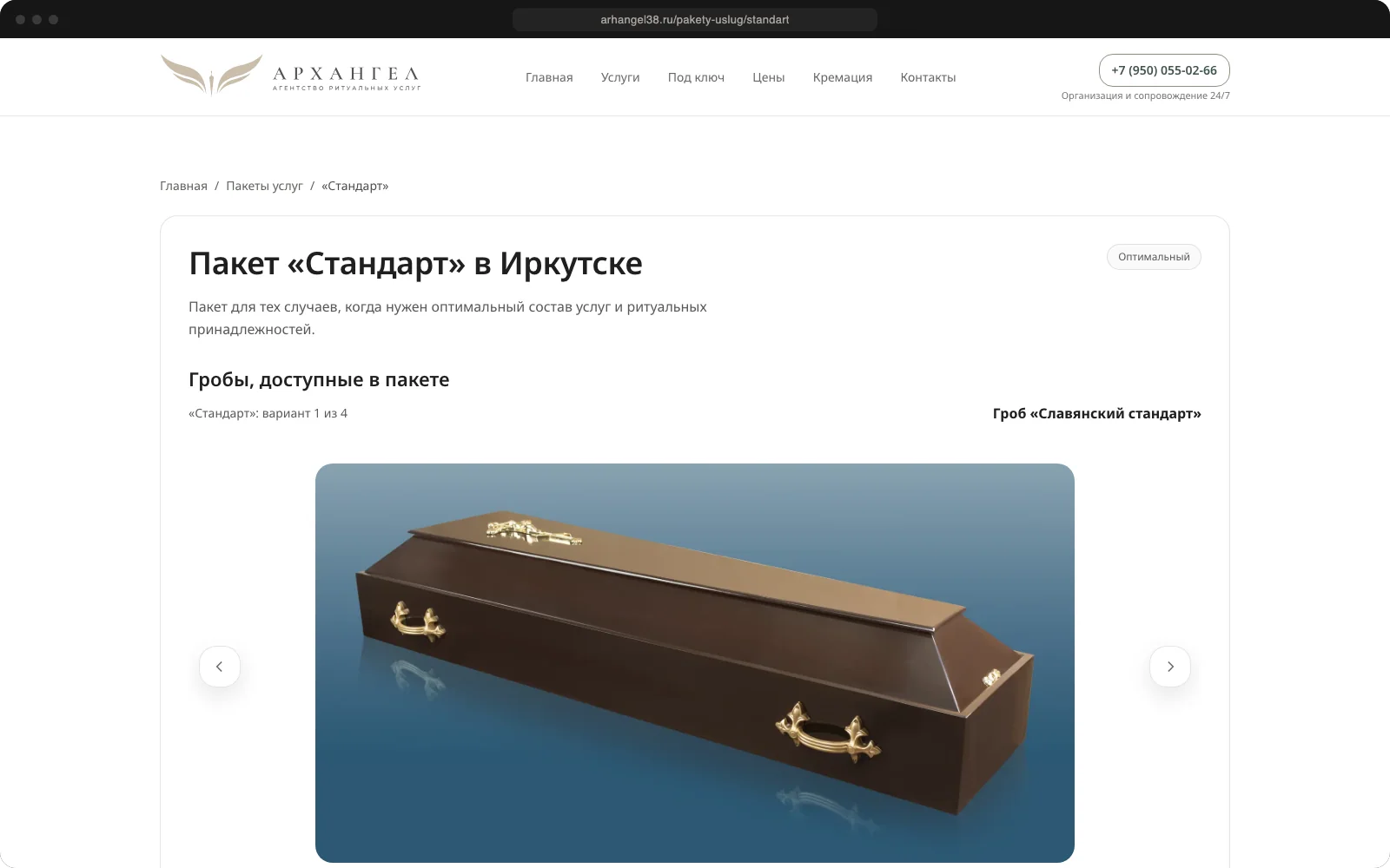 Страница пакета «Стандарт»