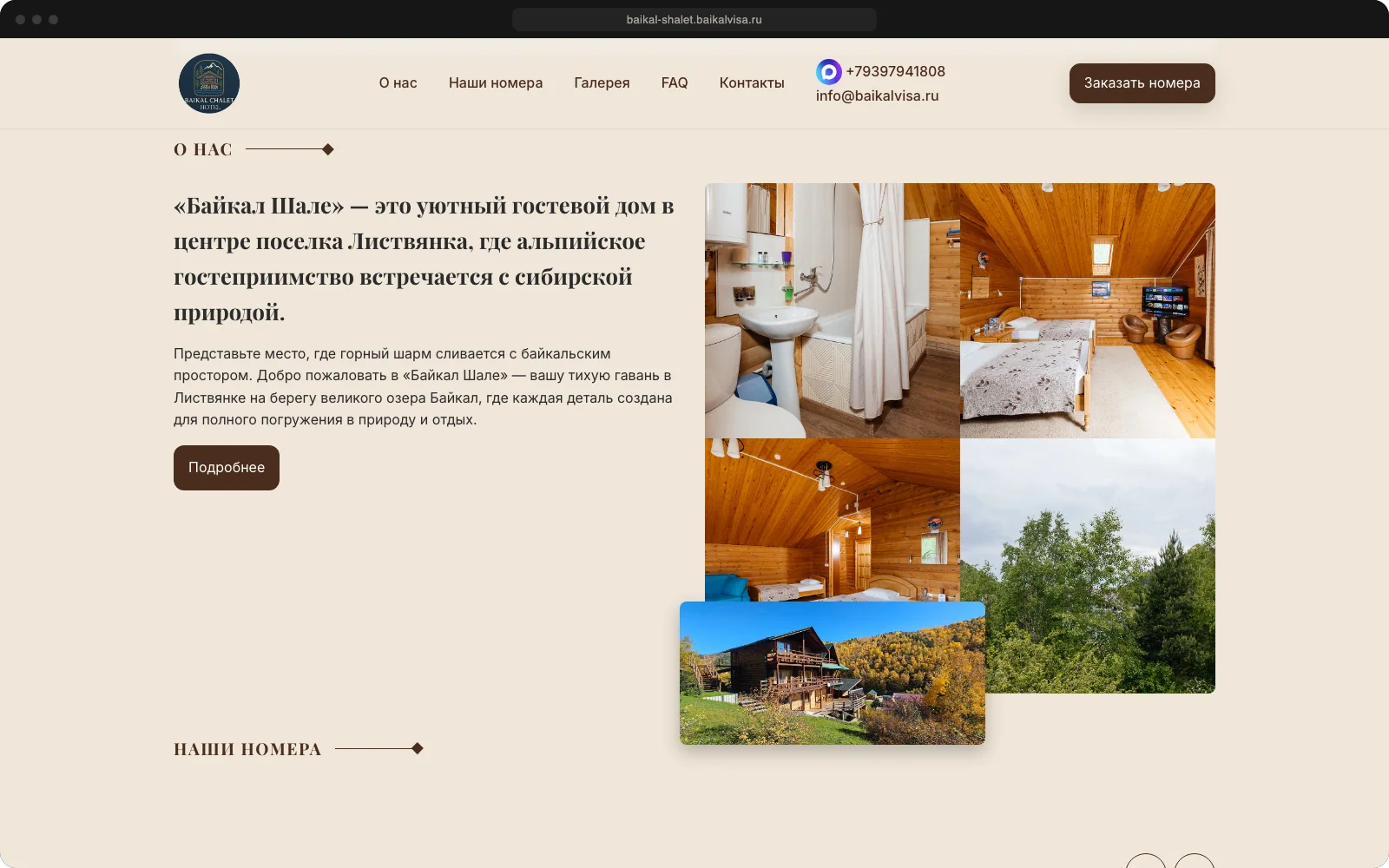 About section with photos of the guest house