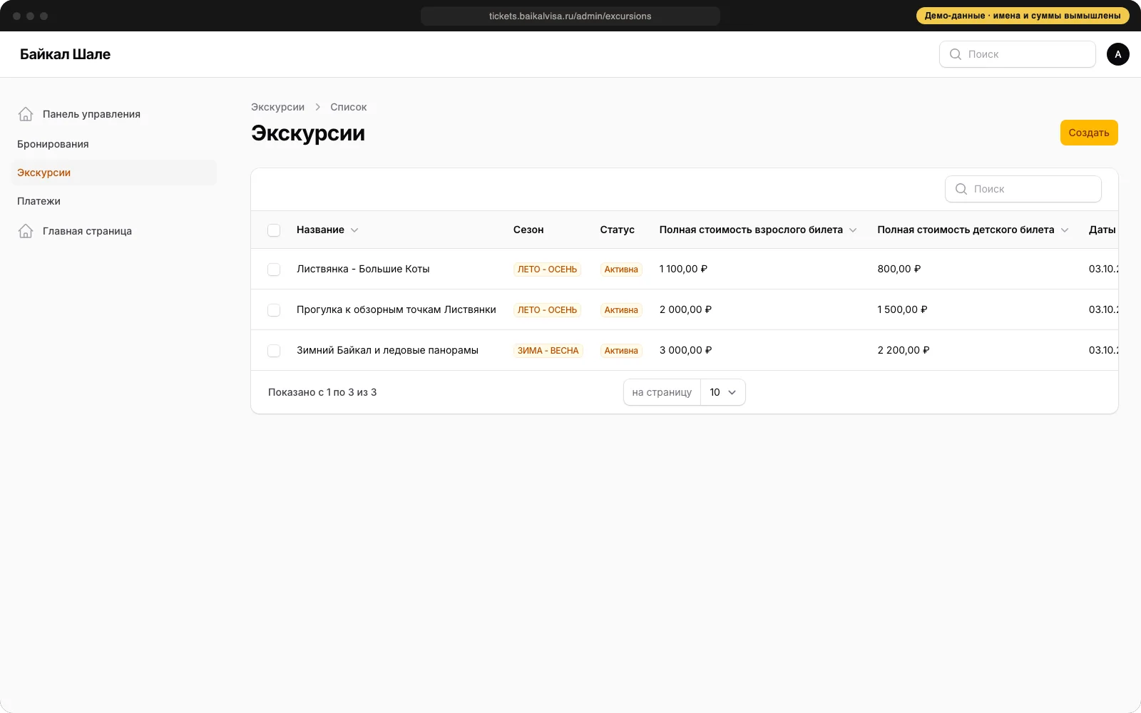 Управление экскурсиями, демонстрационные данные