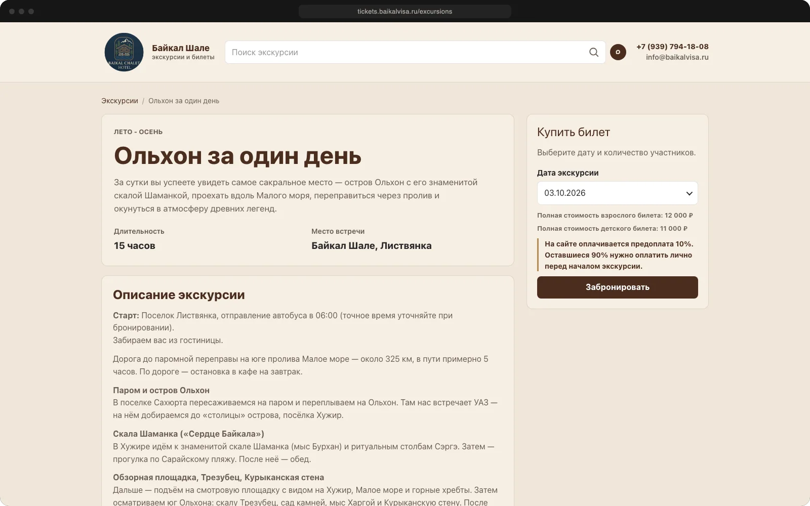 Страница экскурсии с покупкой билета