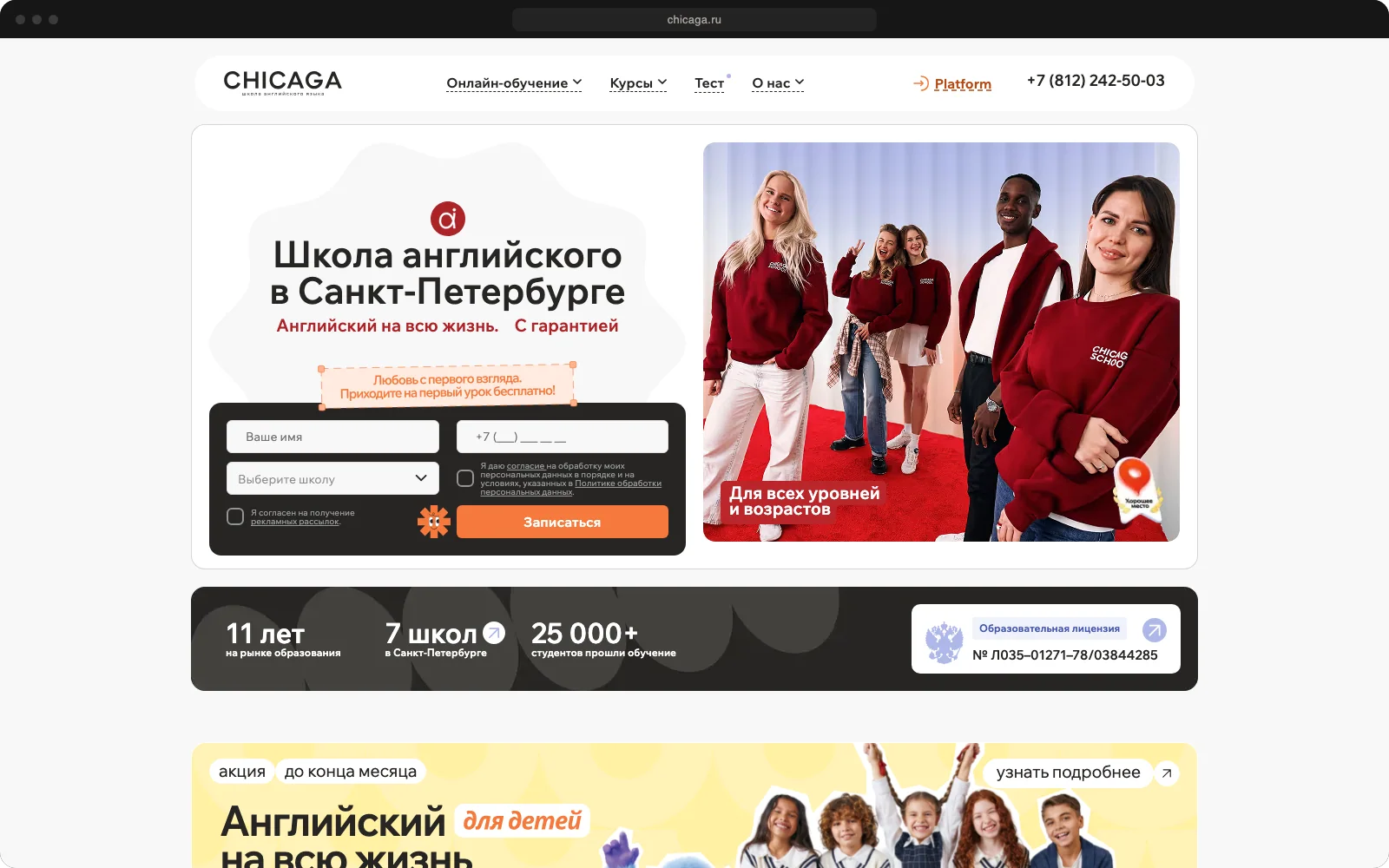 Главная страница школы английского языка CHICAGA