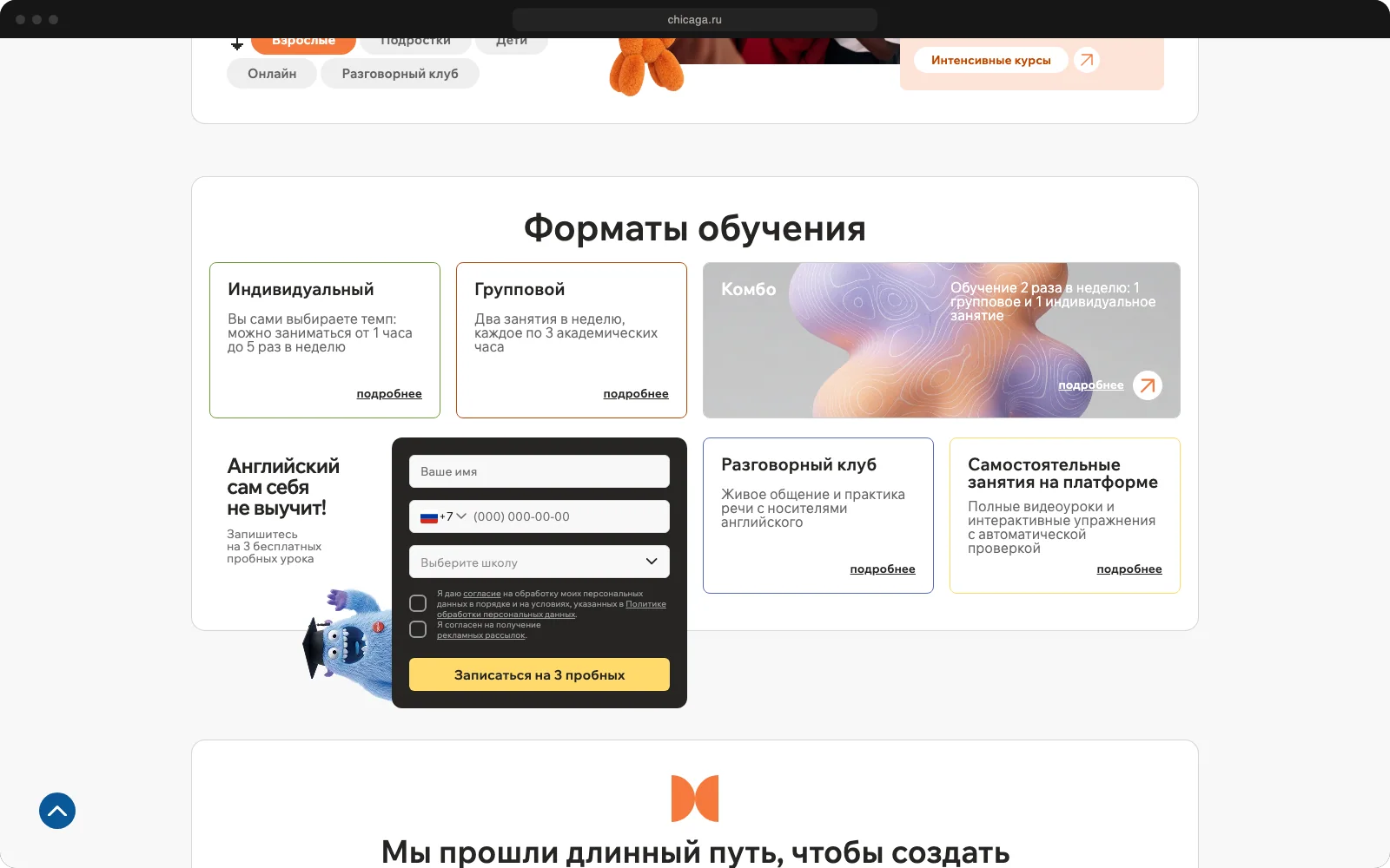 Блок форматов обучения с формой записи