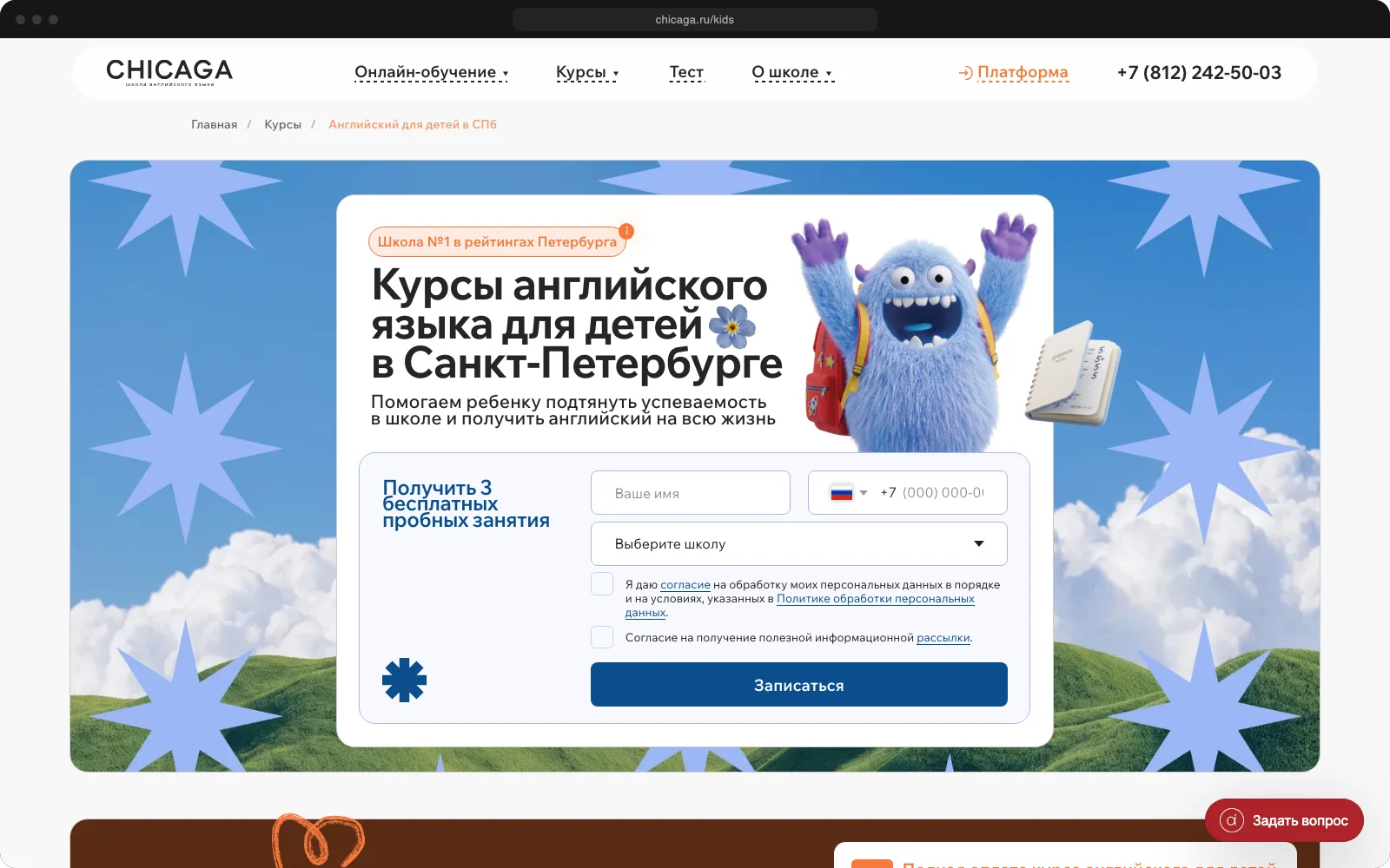 Страница курсов для детей