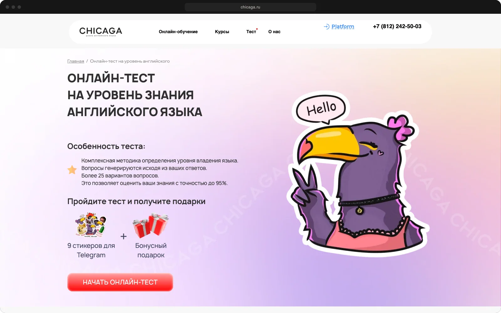 Страница онлайн-теста на уровень английского
