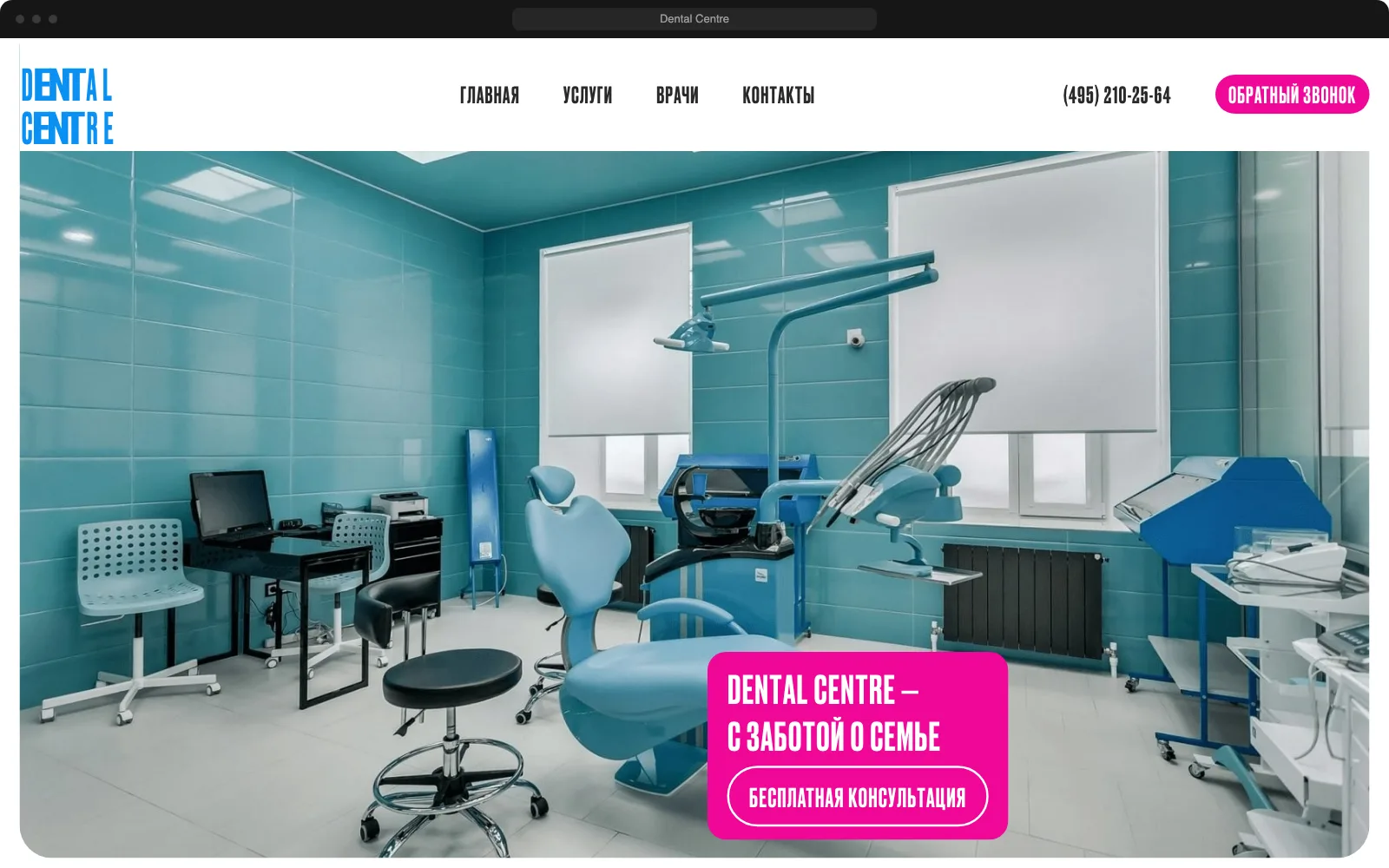 Home page of the Dental Centre dental clinic