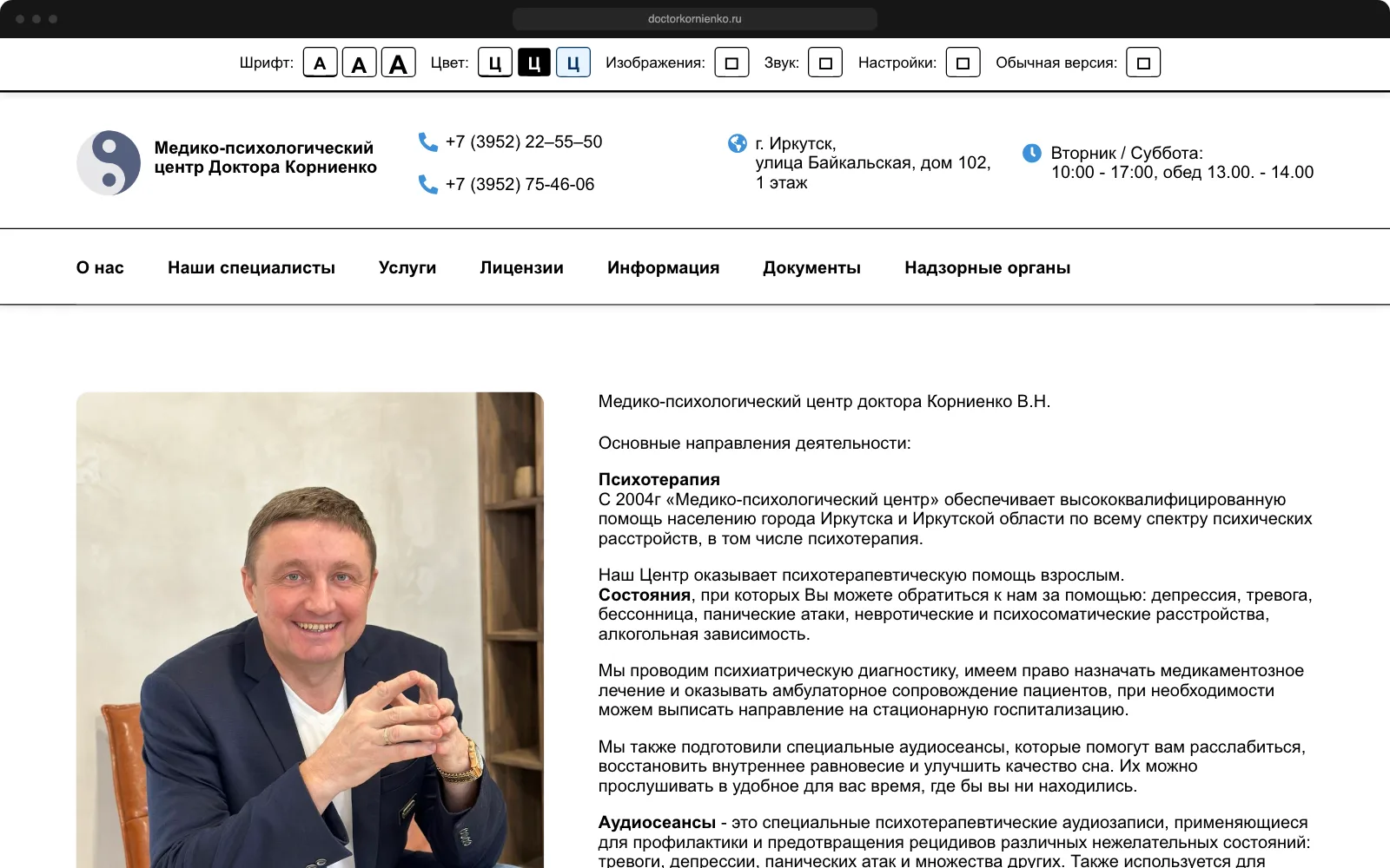 Версия сайта для слабовидящих с настройками шрифта и цвета