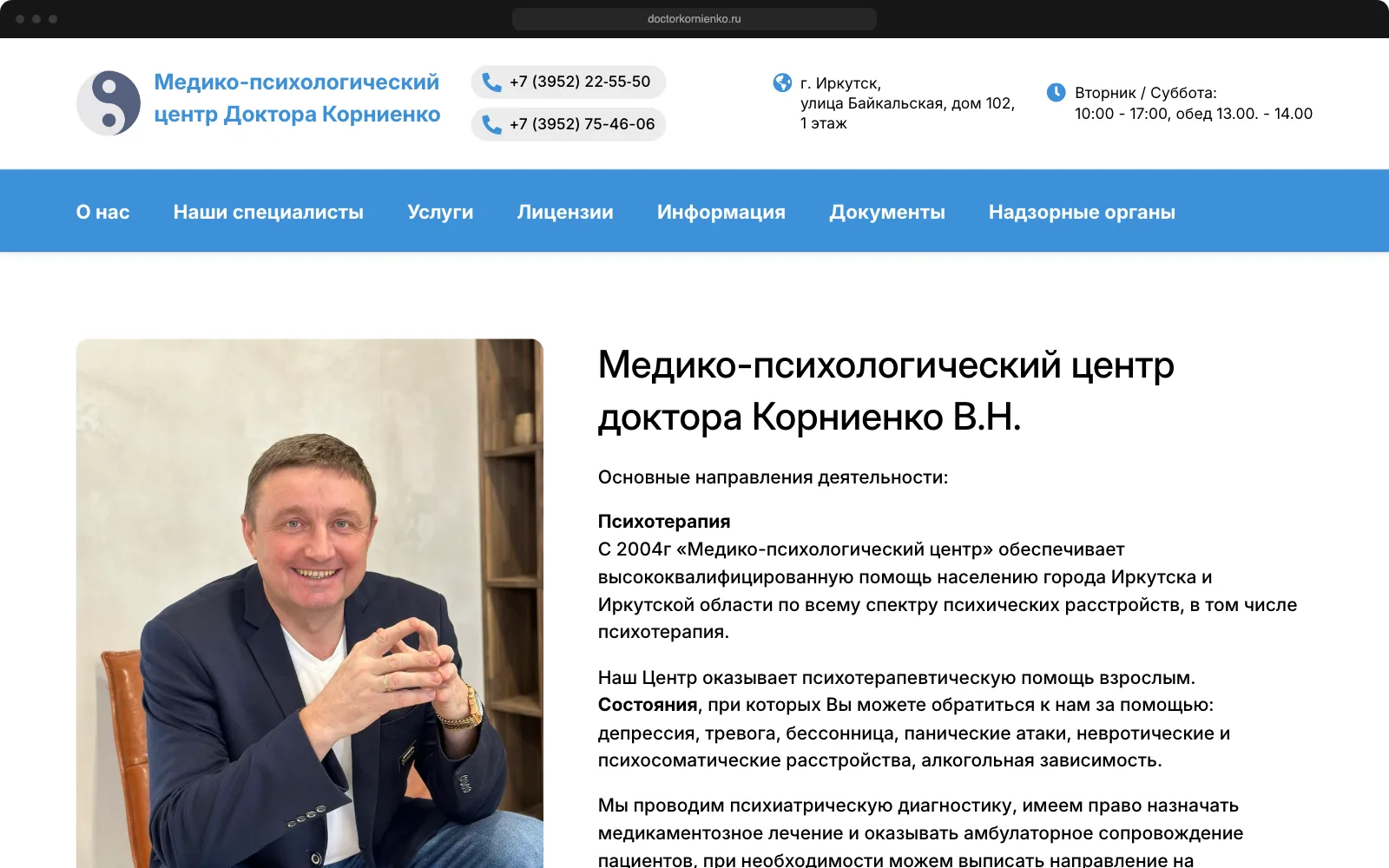 Главная страница медико-психологического центра доктора Корниенко