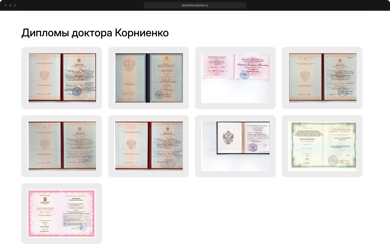 Галерея дипломов и удостоверений врача