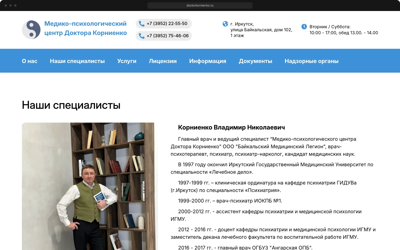 Страница о враче: образование и опыт работы