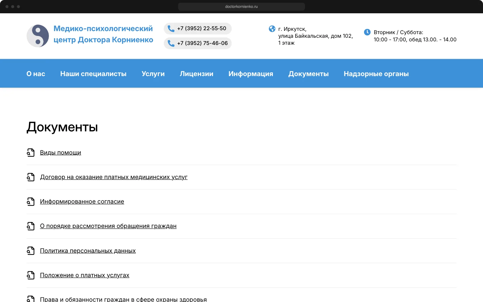 Раздел документов для пациентов