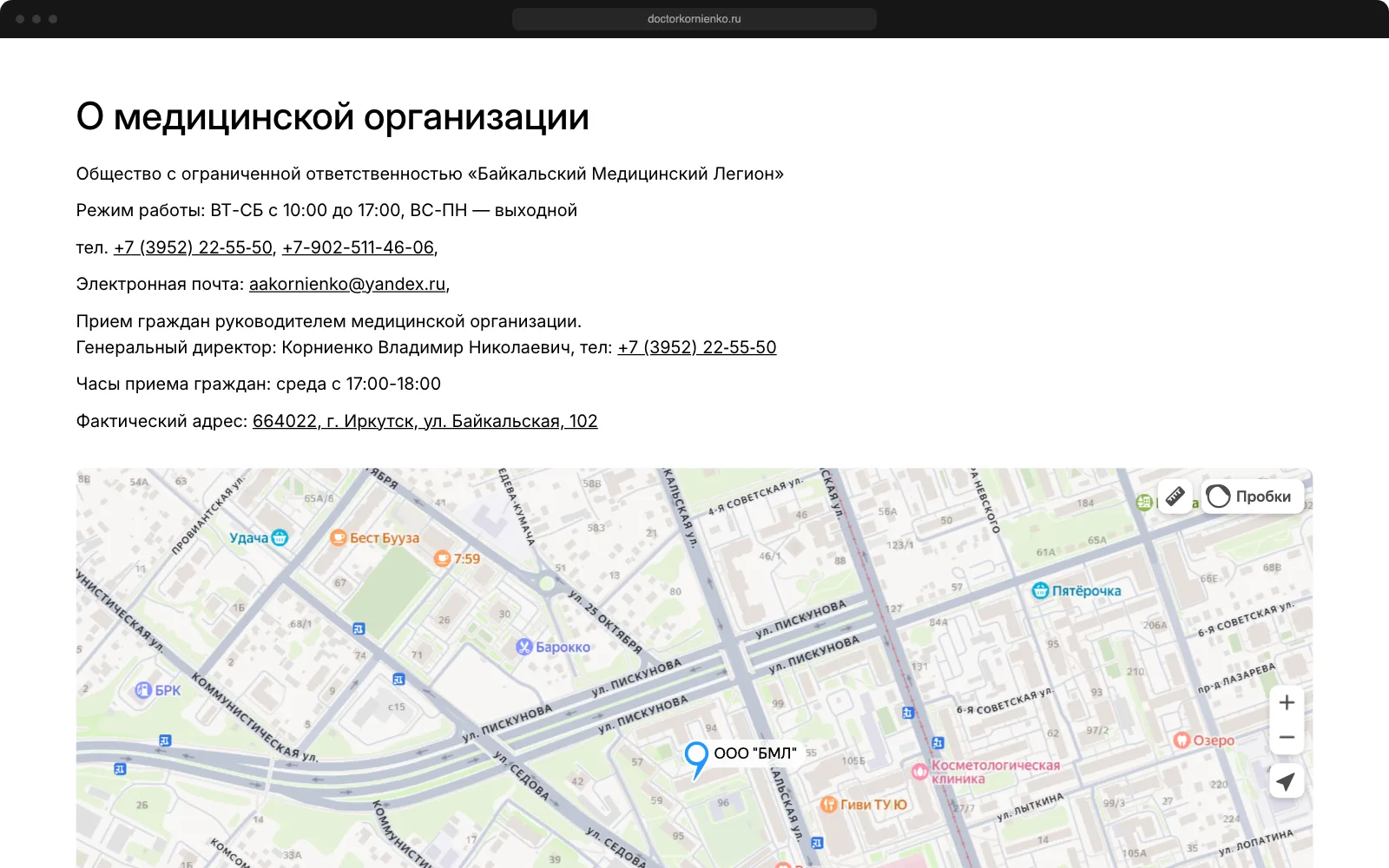 Сведения о медицинской организации и карта проезда