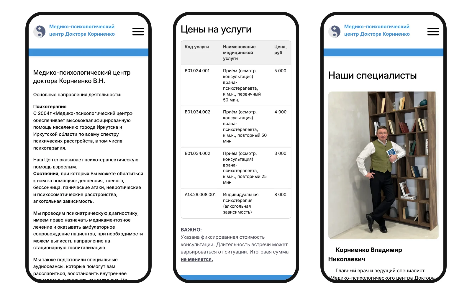 Мобильная версия: главная, цены на услуги и страница врача