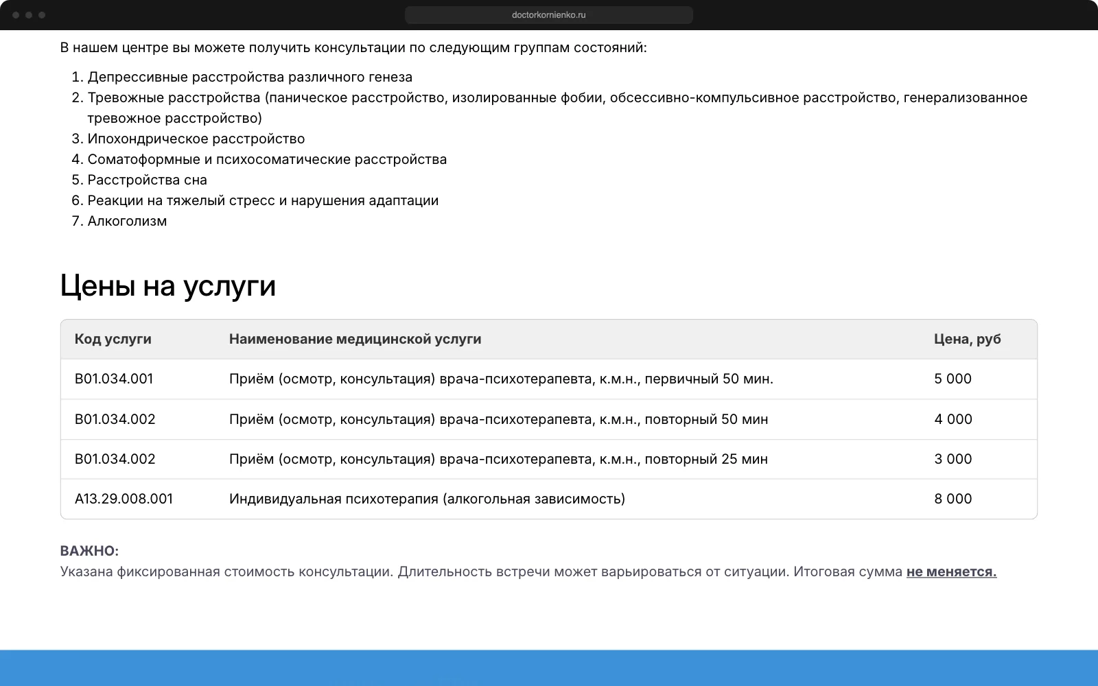 Перечень услуг и таблица цен