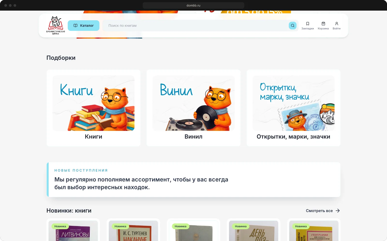 Подборки и новые поступления