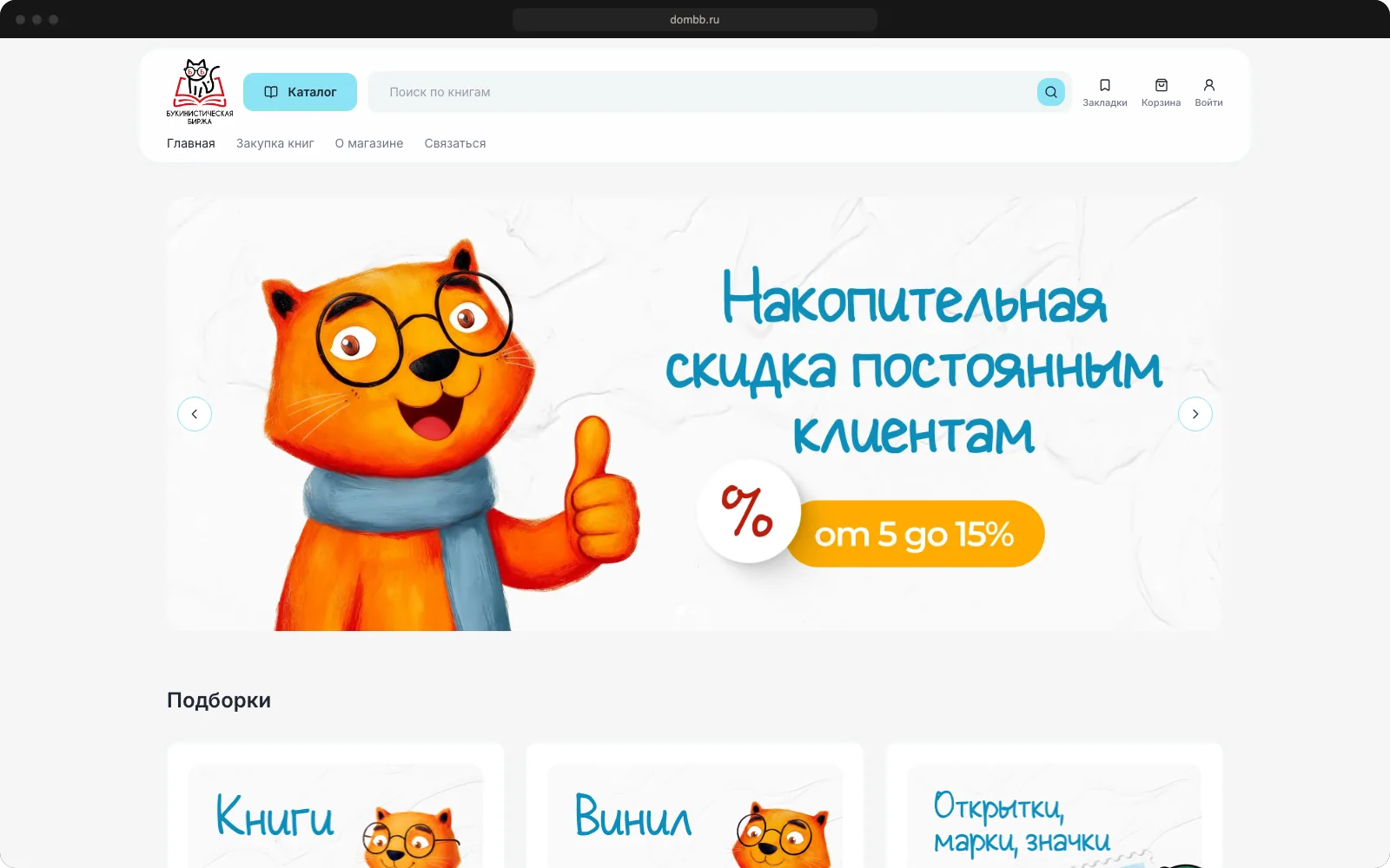 Главная страница интернет-магазина «Букинистическая биржа»