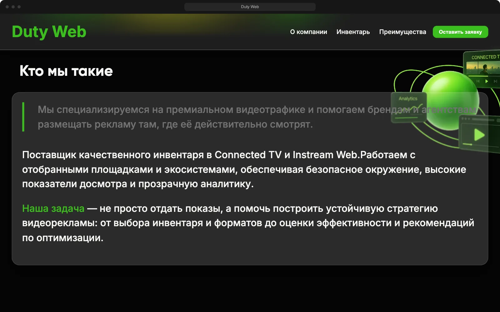Блок о компании