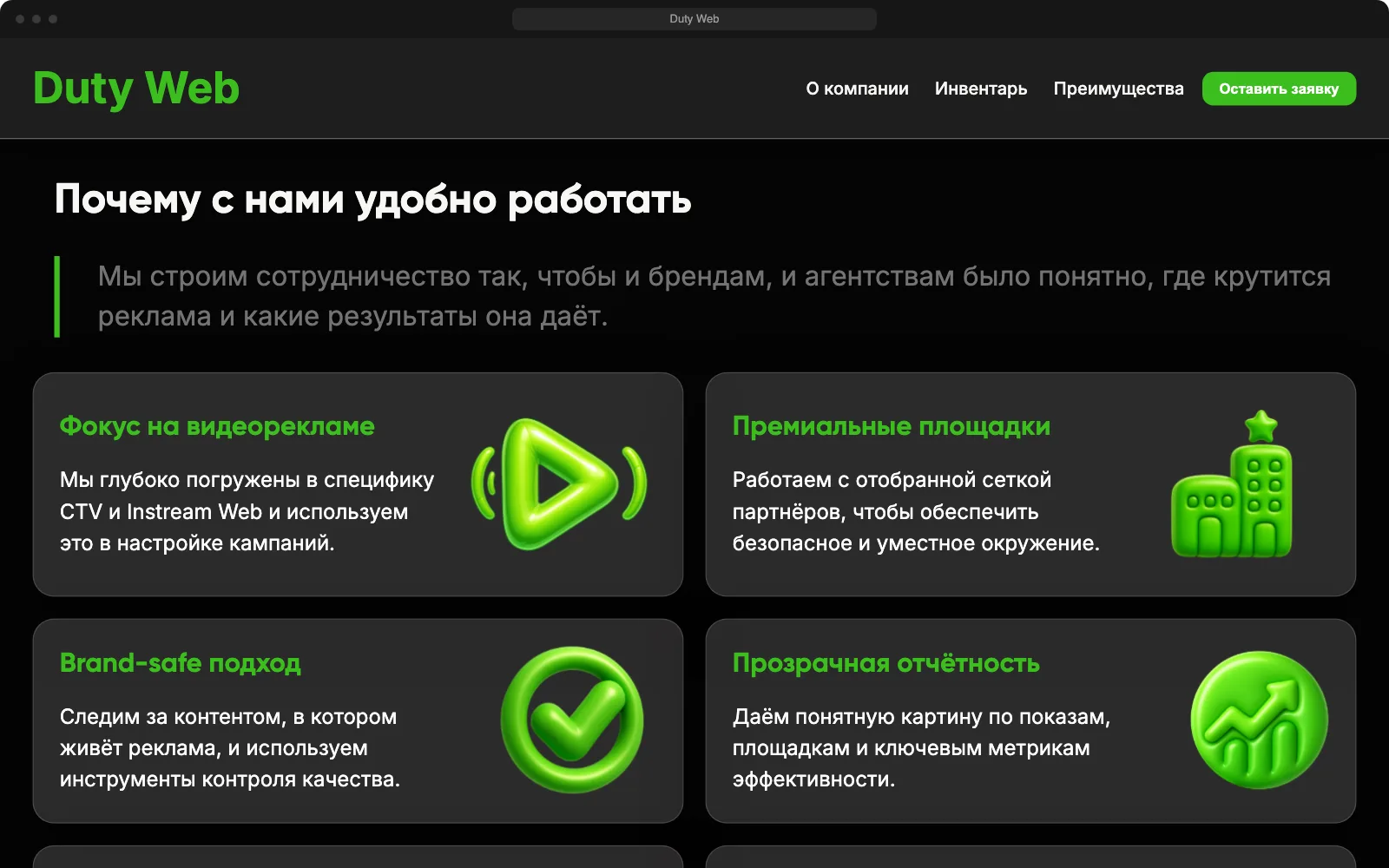 Блок преимуществ с объёмными иконками