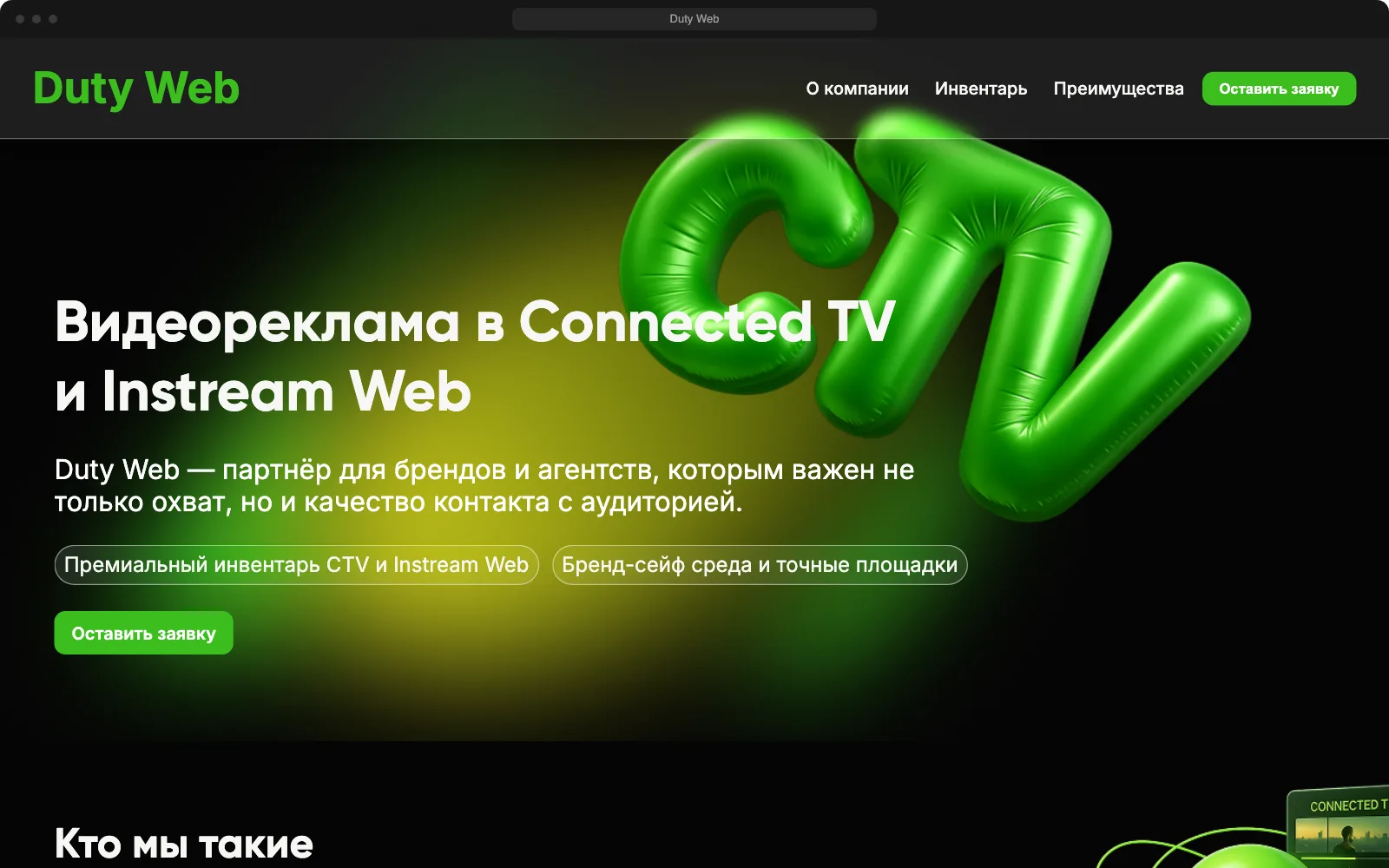 Первый экран лендинга Duty Web