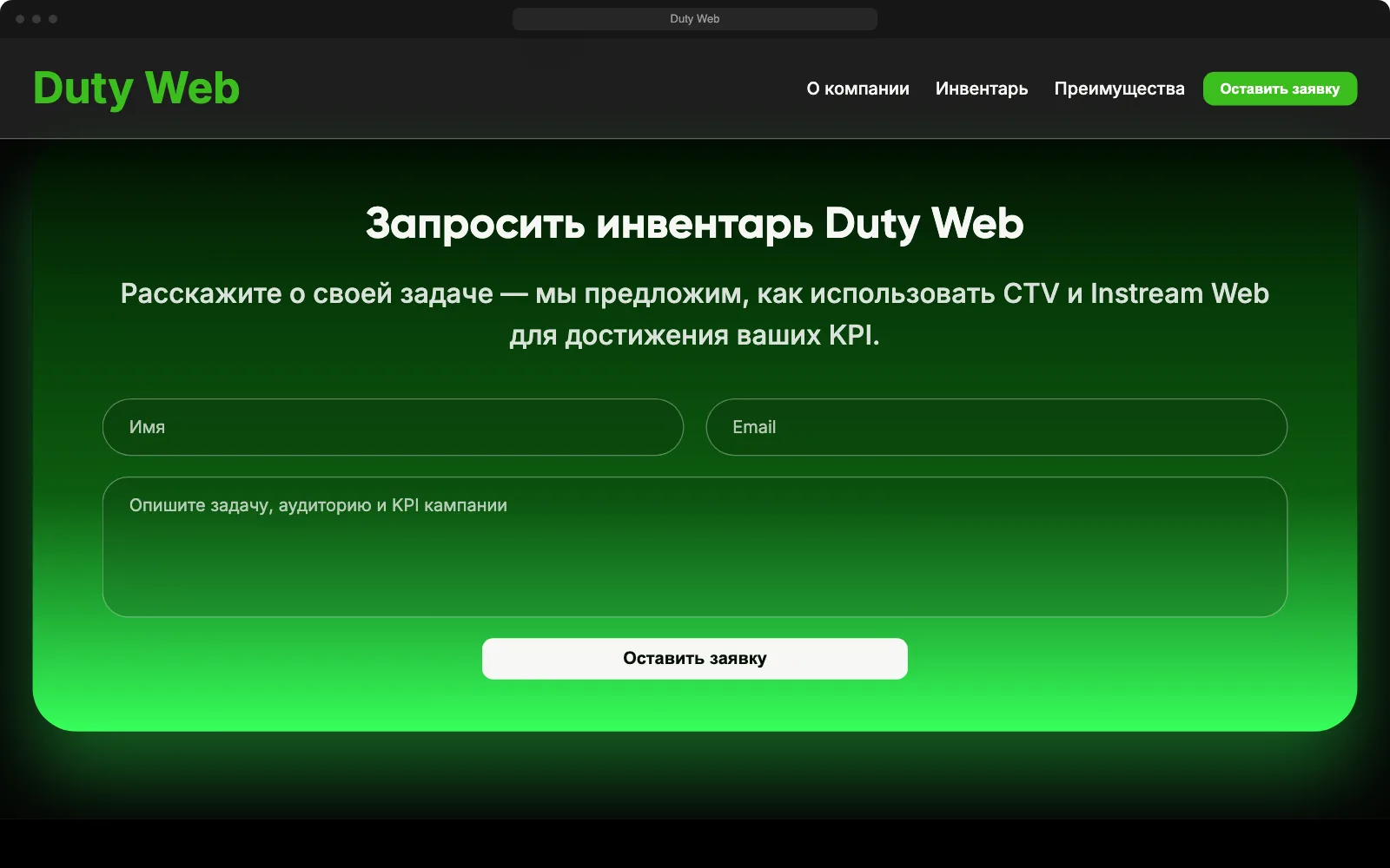 Форма заявки на рекламный инвентарь