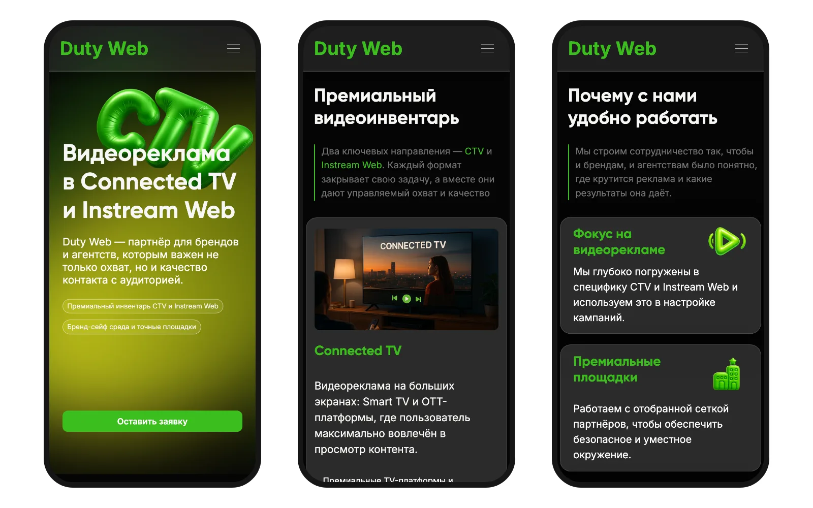 Мобильная версия: первый экран, направления и преимущества