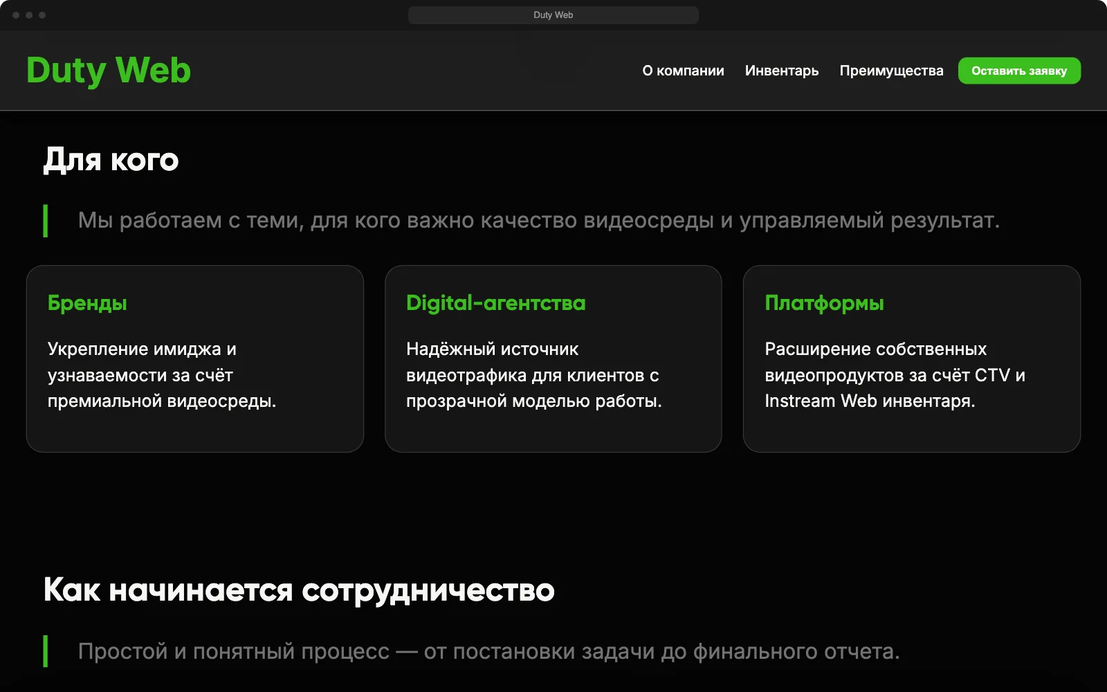 Блоки «Для кого» и «Как начинается сотрудничество»