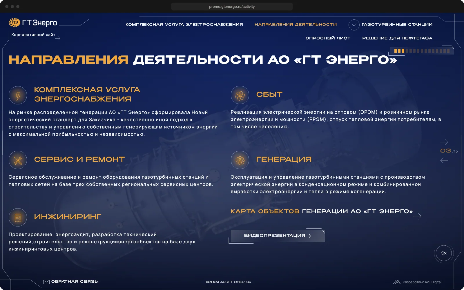 Раздел «Направления деятельности»