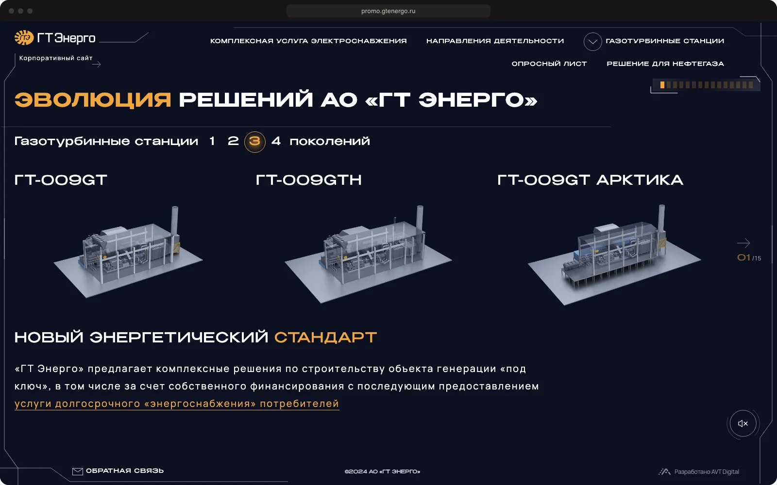 Главный экран веб-приложения «ГТ Энерго» с поколениями газотурбинных станций