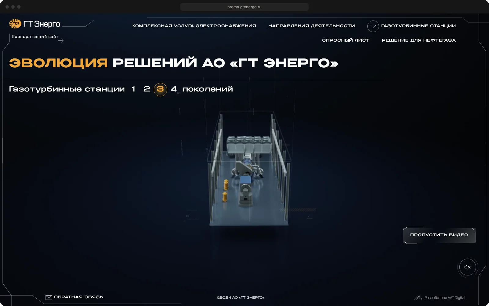 Вступительное видео с моделью станции