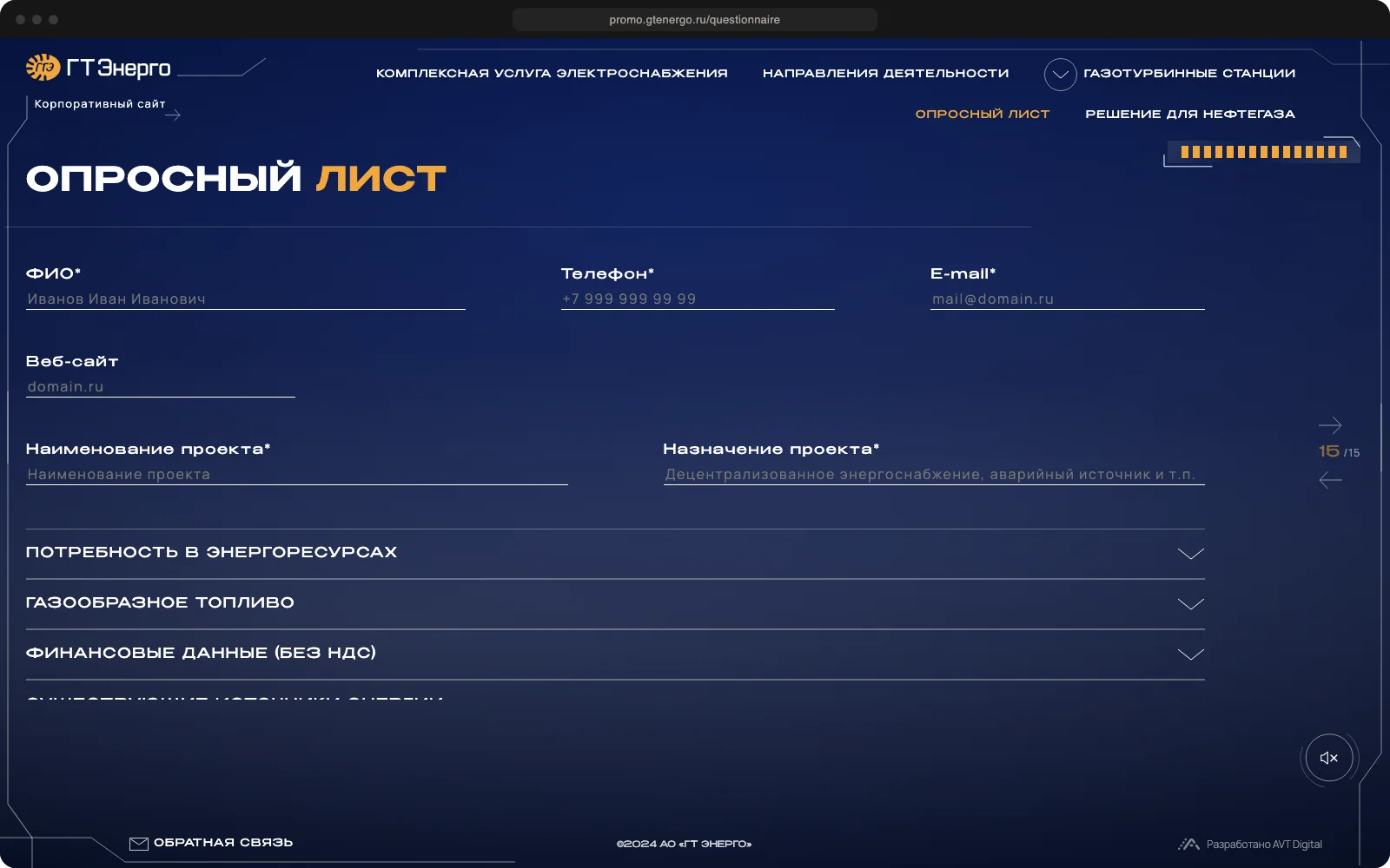 Опросный лист