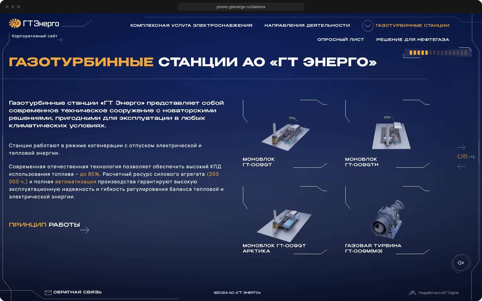 Раздел «Газотурбинные станции»