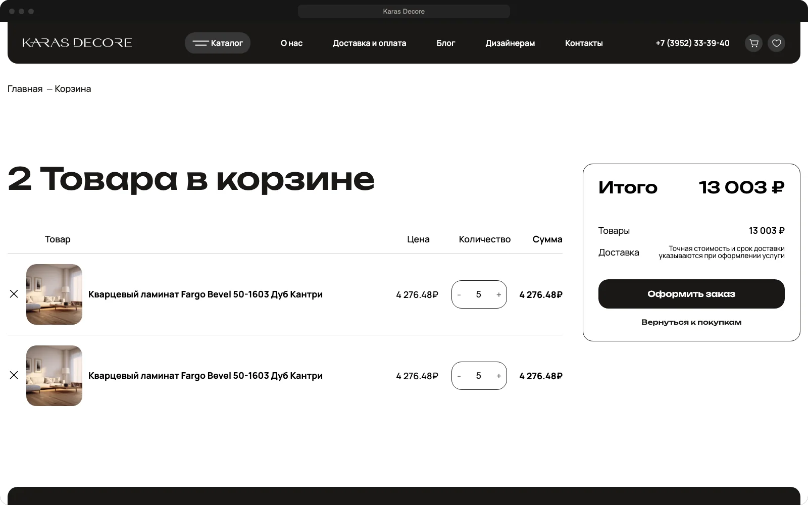 Корзина