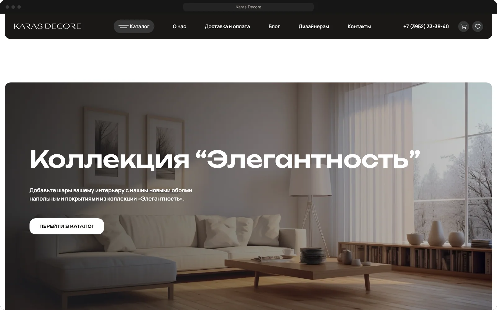 Главная страница интернет-магазина напольных покрытий Karas Decore
