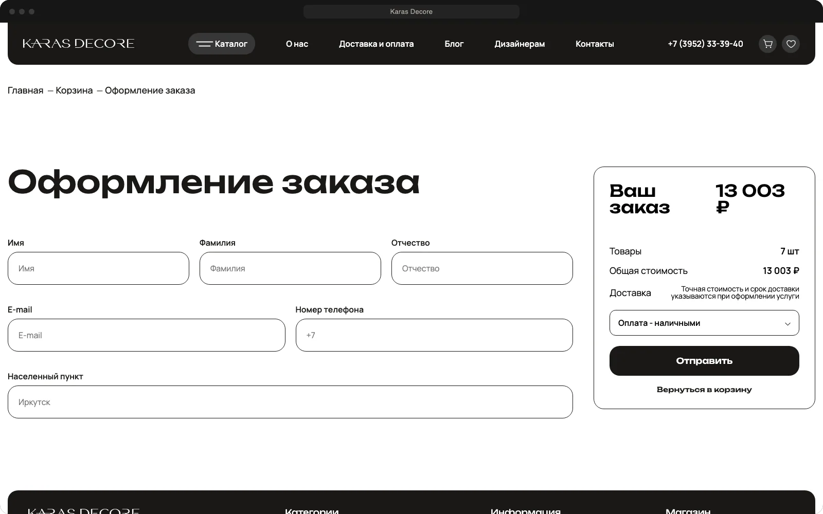 Оформление заказа