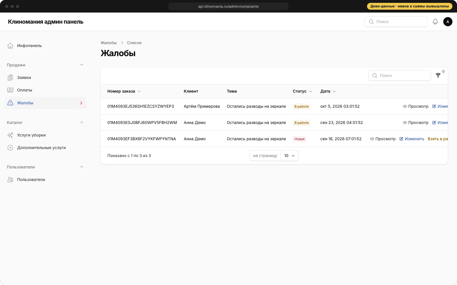 Customer complaints, demo data