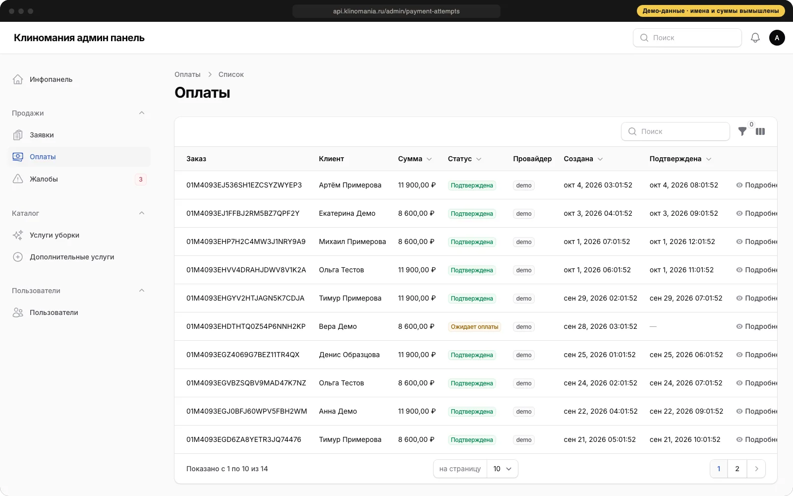 Payments with statuses, demo data